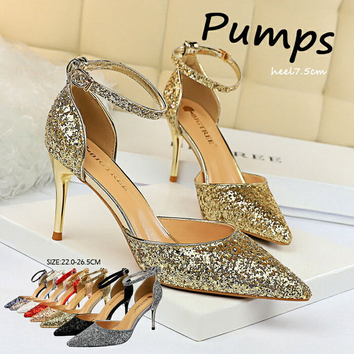 結婚式 パンプス キラキラ ラメ アンクルストラップ pumps ポインテッドトゥ 7.5cmヒール ハイヒール グリッター パンプス ピンヒール ラインストーン パンプス サンダル ヒール 歩きやすい レディース 美脚 結婚式 卒業式 入学式 短納期