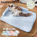 【100円OFF】 ペットベッド 犬用 春夏 ペットマット 猫 犬用 洗える マット ペットクッション 夏 接触冷感素材 ペットシーツ 滑り止め ひんやりマット...