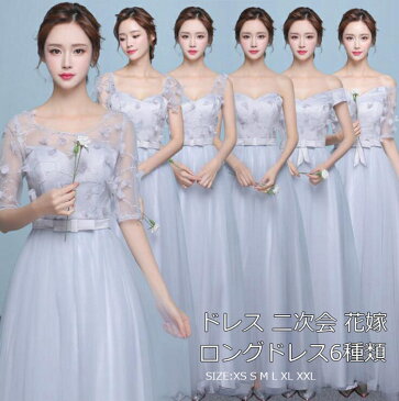 送料無料 ロングドレス Long dress ドレス 二次会 花嫁 結婚式 ウェディングドレス 二次会 ウエディング 二次会 花嫁 ドレス 花嫁ドレス ブライズメイド ドレス ロング エンパイアライン エンパイア カラードレス 大きいサイズあり ロングドレス20代 30代 40代 グレー