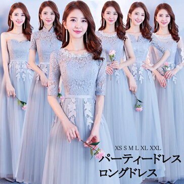 ロングドレス 演奏会 結婚式 フォーマル 花嫁 パーティードレス カラードレス 二次会 ドレス 花嫁 ブライズメイド結婚式 ワンピースパ 結婚式【披露宴ドレス パーティードレス 花嫁ウェディングドレス】結婚式 謝恩会 お呼ばれ ドレス ワンピース Aライン 送料無料