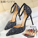 アンクルストラップパンプス キラキラ パンプス ハイヒール ポインテッドトゥ キラキラ ピンヒール ラインストーン ヒール9.5cm ラインストーン ラメ サン...