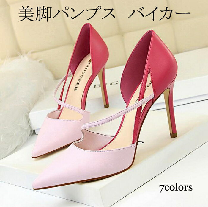 楽天MT GRACEストラップ パンプス Pumps 結婚式 アンクルストラップパンプス パンプス 痛くない サイドカット ハイヒール ヒール9.5cm ピンヒール 美脚パンプス パンプス フォーマル パーティー 結婚式 2次会 ウエディングシューズ ブライダル バイカラー 短納期