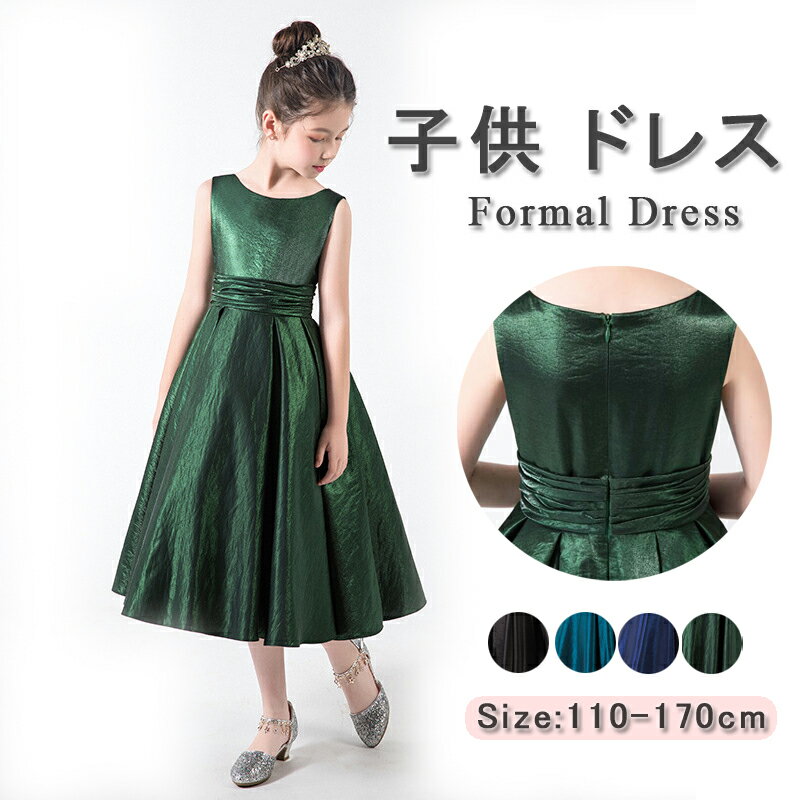 子供ドレス ドレス ピアノ発表会 ロングドレス ワンピース 子どもドレス リボン フォーマル ジュニアドレス Aラインドレス 発表会 ガールズ ドレス ロングドレス キッズドレス 子ども ドレス 発表会 結婚式 ドレス 女の子 100 110 120 130 140 150 160 170cm 4色