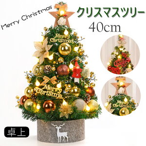 即納 クリスマスツリー 卓上 45cm ミニクリスマスツリー LEDライト付 卓上 テーブル クリスマスツリー ミニツリー 北欧風 お洒落 小型 プレゼント ギフト レッド ゴールド 送料無料 短納期