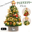 即納 クリスマスツリー 卓上 45cm クリスマス 飾り ミニクリスマスツリー LEDライト付 卓上 テーブル クリスマスツリー ミニツリー 北欧風 お洒落 小...