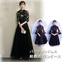 送料無料 パーティードレス 結婚式 ワンピース longdress ロングドレス ミモレ丈 詰襟 ワンピース 袖あり 五分丈 ウェディングドレス ウエディング ...