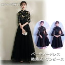 送料無料 パーティードレス 結婚式 ワンピース longdress ロングドレス ミモレ丈 詰襟 ワンピース 袖あり 五分丈 ウェディングドレス ウエディング ドレス 二次会 花嫁 ブライズメイド お呼ばれ ワンピース エンパイア 結婚式 入学式 演奏会用 20代 30代 40代 50代