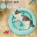 ペット ベッド 夏用 接触冷感 ペット用クールソファベッド 犬 猫 メッシュ ペットマット 円形 直径 40cm 50cm 60cm 猫 ベッド おしゃれ ひんやり 暑さ対策 ペットベッド 春 夏 ソファ 室内 犬 猫 春夏 ペット用 クール 接触冷感 涼感 涼しい 防水 3色 送料無料 その1