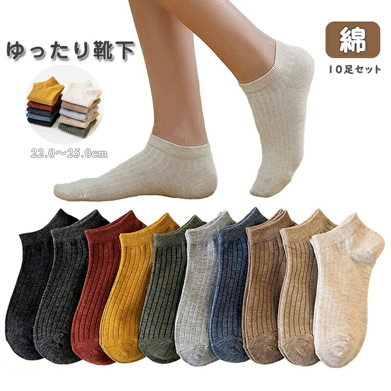 靴下 ソックス 10足組 スニーカーソックス スニーカーソックス スニーカー ソックス 靴下 くつした くつ下 セット スニーカー丈 靴下カバー フットカバー ...