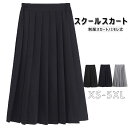 制服 スカート プリーツ【全3色】スクール スカート 無地 プリーツ スカート 膝下 ミモレ丈 高校生 中学生 学生 学校 通学 女子 人気 入学 高校 中学 ...