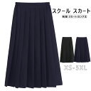 制服 スカート なんちゃって制服 無地 ロング丈 黒 ネイビー プリーツ スカート ロング 高校生 中学生 学生 学校 通学 女子 人気 入学 高校 中学 スク...
