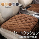 即納 シート クッション 車用 カーシートクッション クッション 前席 カークッション シートクッション カークッション シートマット 車座布団 イスクッション カーインテリア カー用品 車内用 車 便利 グッズ 運転席 軽自動車 普通車 取付簡単 滑り止め 5色 送料無料