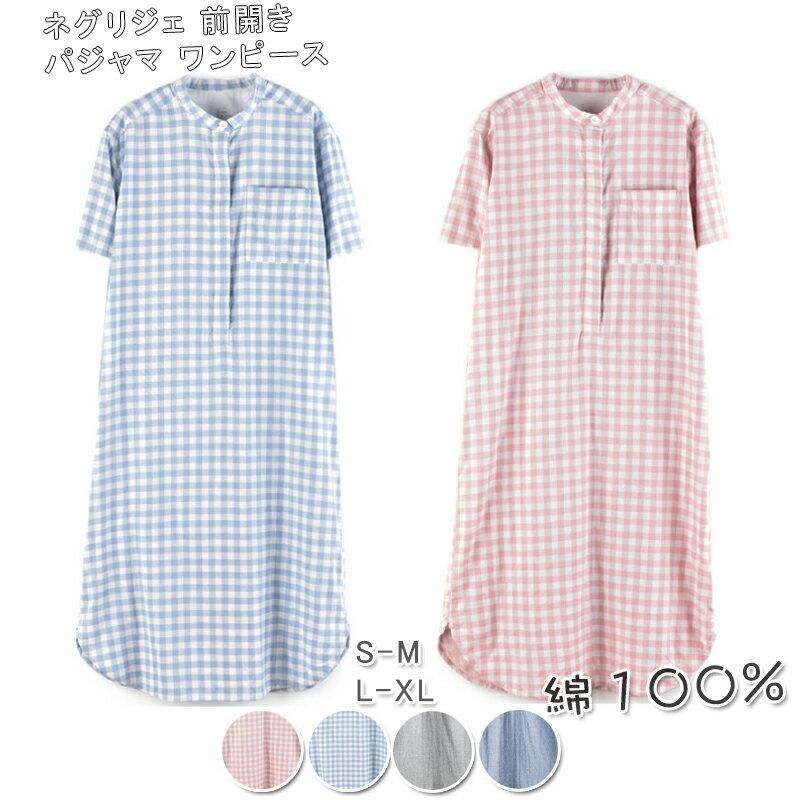 20％OFF ワコール ワンピース パジャマ マタノアツコ セール レディース 綿100% ATSUKO MATANO MEMEBEBE ML 長袖 前開き 春夏