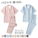 パジャマ レディース 綿100% 半袖 前開き ダブルガーゼ コットン 無地 チェック柄 ドット柄 パジャマ メンズ 綿100% 父の日 母の日 ギフト コット...