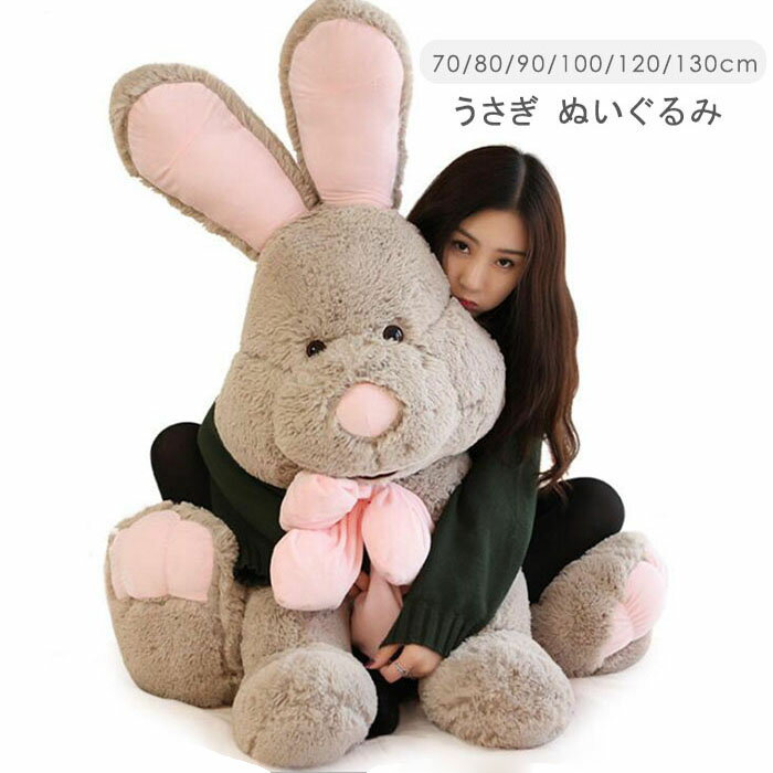 うさぎ ぬいぐるみ 大きい 抱き枕 ふかふか クッション かわいい オシャレ インテリア 出産祝い 誕生日 クリスマス プレゼント 女の子 男の子 小学生 女性 お祝い 結婚式 贈り物 一人暮らし 子供部屋 ベッドサイド 抱き枕 インテリア 70/80/90/100/120/130cm 送料無料のサムネイル