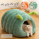 ペットベッド ドーム型 猫 猫用ベッド ドームハウス ペットベッド ドーム型 犬ベッド 犬 ハウス 猫ベッド ドーム型 半密閉式 ペットテント クッション ペッ...