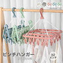 即納 ピンチハンガー 折りたたみ 32ピンチ 折り畳み式 ピンチハンガー プラスチック ハンガー 室内物干し 室外 梅雨 室内干し 洗濯干し 省スペース 洗濯物...