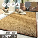 玄関マット 屋外 室内 おしゃれ 北欧 泥落とし 洗える 吸水 滑り止め付き 泥除け 砂落とし 業務用 家庭用 丸洗い ドアマット インテリア エントランス ホ...