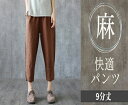 送料無料 サルエルパンツ リネンパンツレディース 綿麻 リネン サルエルパンツ イージーパンツ クロップドパンツ テーパードパンツ ロングパンツ 9分丈 サルエル パンツ ボトムス ナチュラル(4)