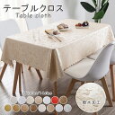 【100円OFF】テーブルクロス 撥水加工 撥水 長方形 正方形 おしゃれ 北欧 テーブルマット シンプル モダン 花柄 エレガント クロス カバー テーブルク...