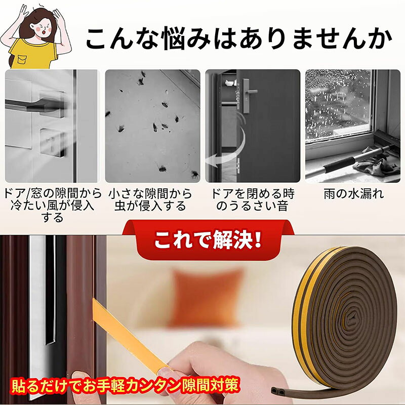 即納 隙間テープ すき間テープ すきま風防止 ブラウン ホワイト 5m ドア すきま風防止 隙間風 防音パッキン 冷暖房効果UP 引き戸 窓 扉 玄関用すきま 虫 ムカデ 蟻 対策 すき間 侵入防止 引き戸 窓 扉 玄関 DIY 補修テープ 室内ドア 窓 送料無料 2