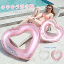 浮き輪 子供用 大人用 ハート ラメ入り キッズ フロート キラキラ インスタ映え かわいい プール 海水浴 水遊び ナイトプール 90センチ 120センチ ピンク 白 クリア ラメ 送料無料