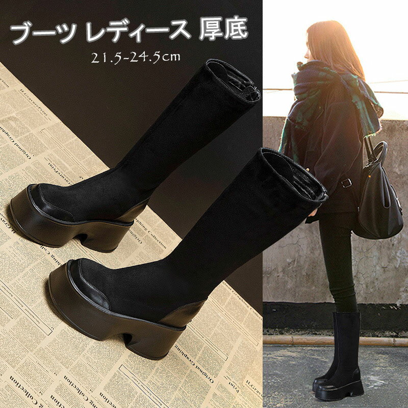 ロングブーツ ブーツ レディース 厚底 ブーツ レディース ロング ブーツ レディース ヒール11cm 厚底ブーツ 厚底 ロングブーツ ジョッキーブーツ ロング ブーツ エンジニアブーツ 疲れない 厚底 大きい 歩きやすい 秋冬 スエード調 ハロウィン 黒 【送料無料】