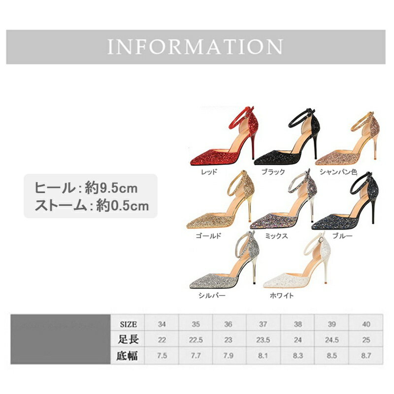 パンプス 痛くない 入学式 パーティー フォーマル 結婚式 パンプス キラキラ ラメ アンクルストラップ pumps ポインテッドトゥ 9.5cmヒール ハイヒール グリッター パンプス ピンヒール グリッター ヒールパンプス 歩きやすい レディース 美脚 結婚式 卒業式 8色 短納期