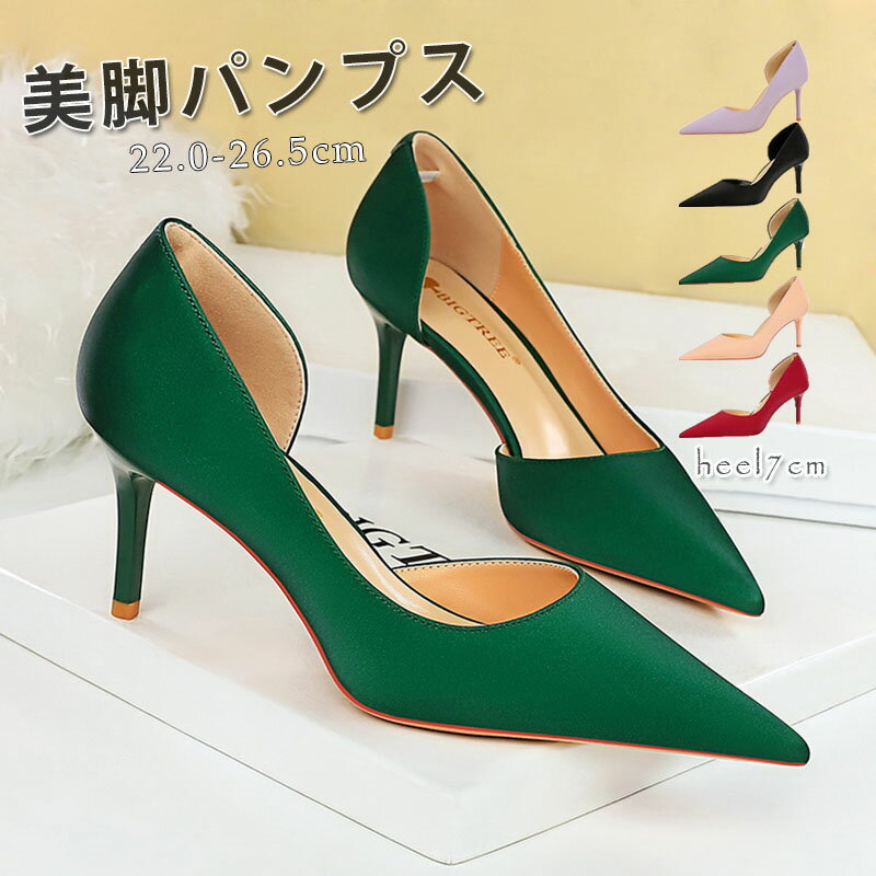 Rakuten - パンプス 歩きやすい 痛くない 疲れない 美脚 ヒール 7cmヒール サイドカット パンプス ポインテッドトゥ ハイヒール ピンヒール 結婚式 フォーマル レディース ヒール 上品 通勤 歩きやすい パーティー 結婚式 2次会　美脚 卒園式 披露宴 謝恩会 サテン 5色 短納期
