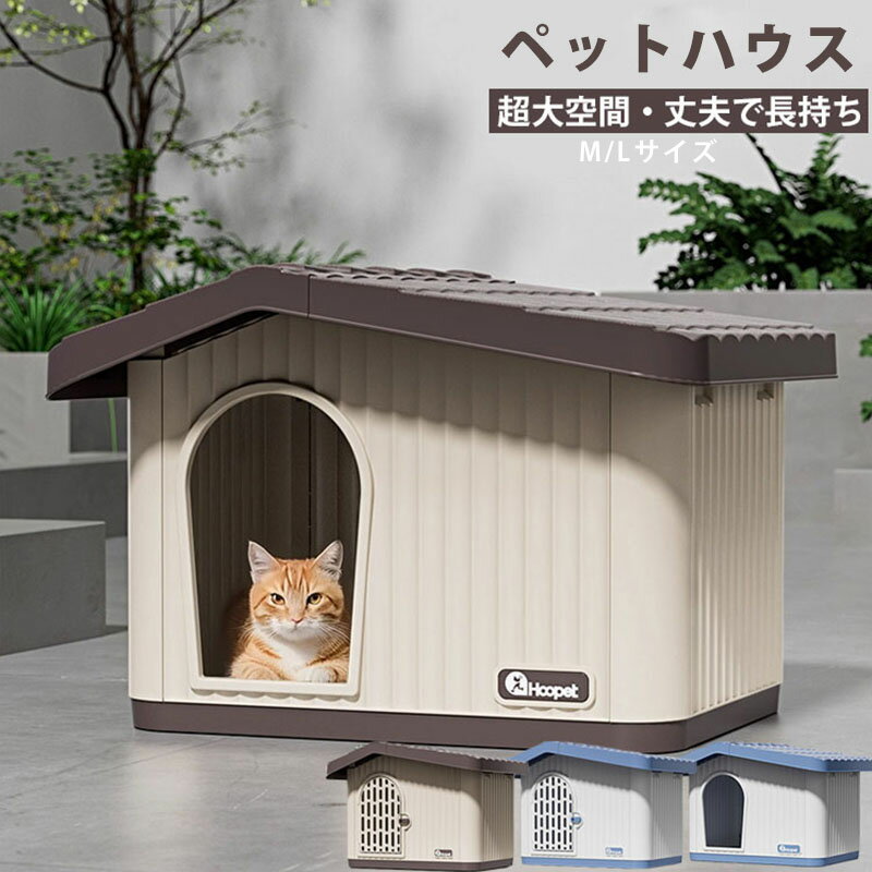 楽天市場】キャットハウス 屋外（高さ（cm）50 ～ 59.9）の通販
