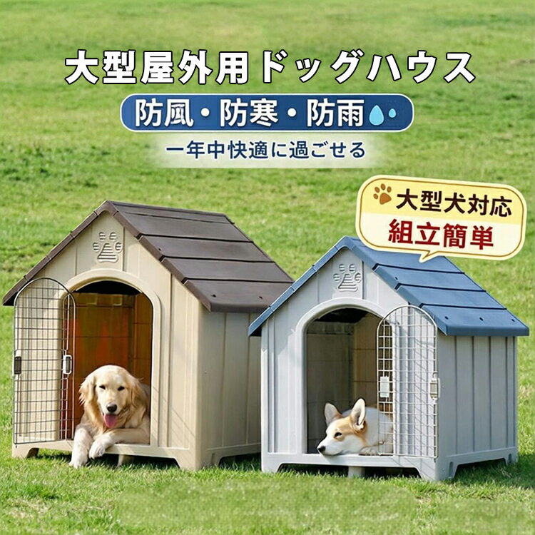 楽天市場】ペットサークル 屋外（奥行（cm）90 ～ 99.9）（犬小屋