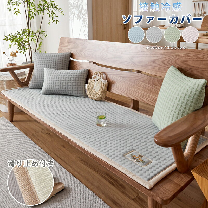 【処分価格】E’S CHOOSE ソファとベンチのカバー 楽天市場】ベンチ ソファ（カバーサイズ（ソファ・イス）3人掛け用