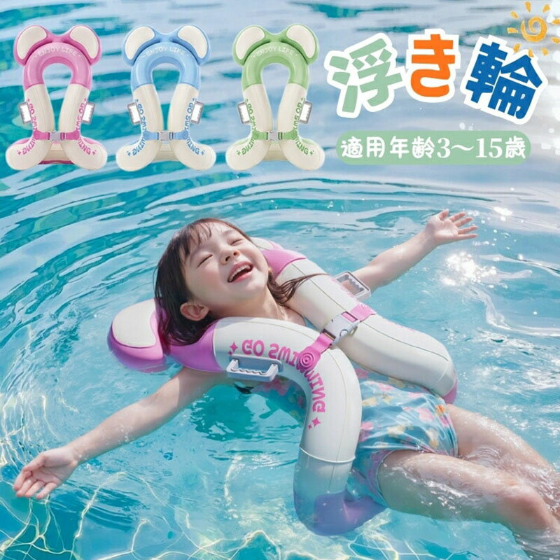 リングベスト 着る浮き輪 3歳～15歳 水泳補助具 子供 浮き輪 キッズ用　うきわ フロート ハンドル付き 浮き具 キッズ ベビー 水遊び 海水浴 プール レジャー スイミング補助 水泳練習 夏 プール 海 海水浴 旅行 出産祝い コンパクト 持ち運び おしゃれ　3色 送料無料