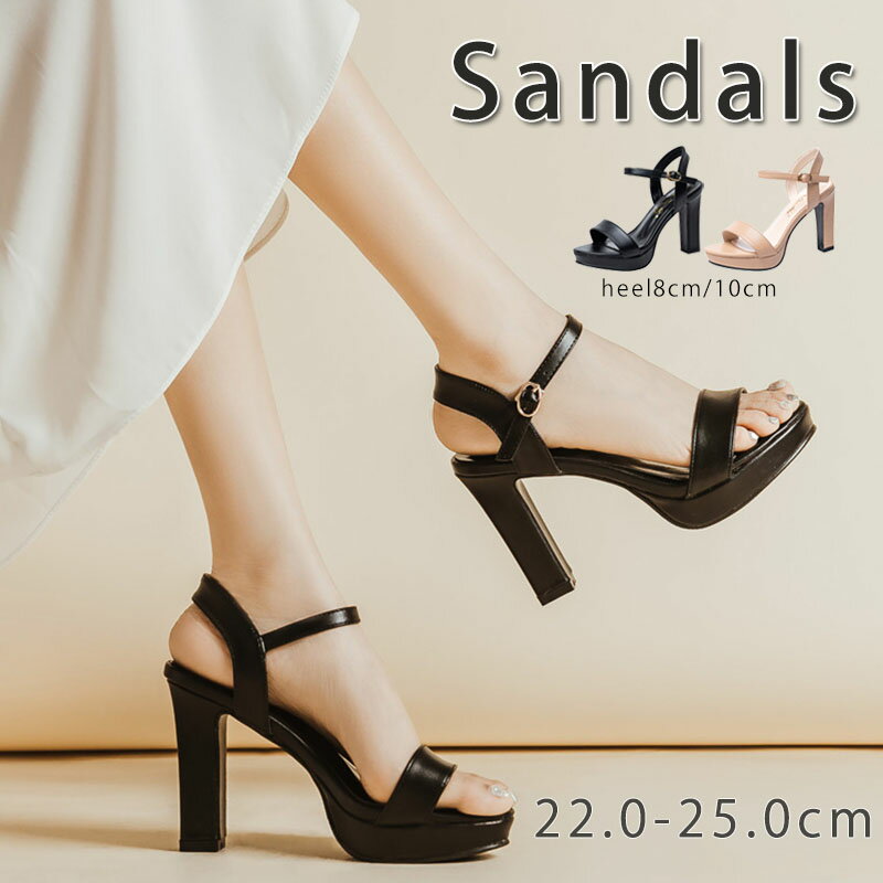 サンダル ヒール10センチ 楽天市場】ヒール10cm（サンダル｜レディース靴）：靴の通販