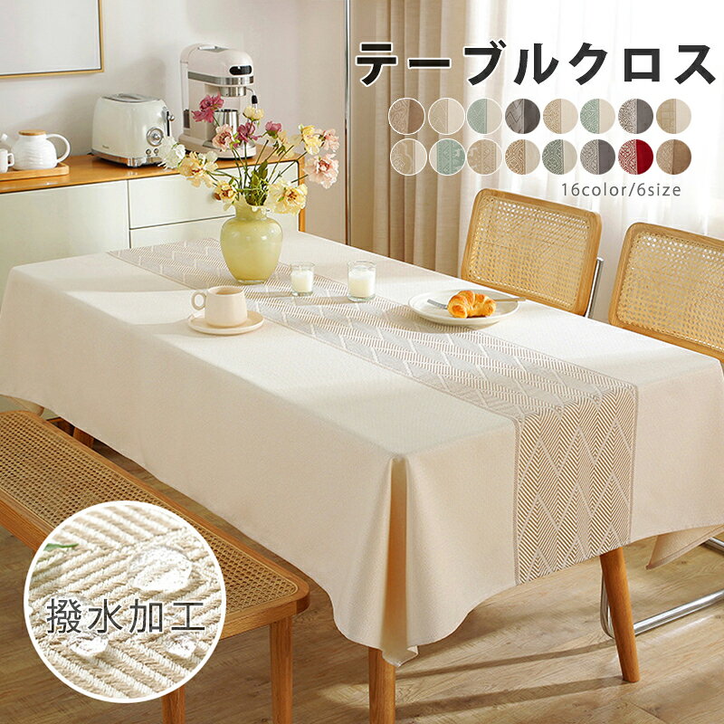 【100円OFF】テーブルクロス 撥水 北欧 おしゃれ リネン 長方形 正方形 テーブルマット 16色 6サイズ リネン デスクマット 卓カバー シンプル テーブルカバー ランチョンマット 汚れ防止 テレビカバー 机カバー 家庭用 業務用 撥油・撥水 総柄 新生活応援 送料無料