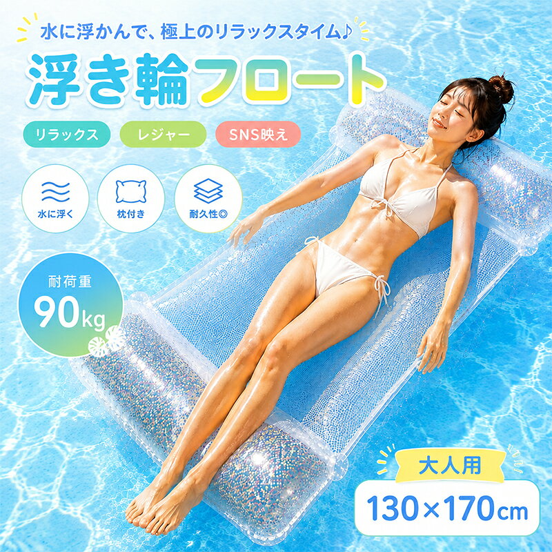 【100円OFF】浮き輪 フロート 浮き輪 ハンモック ウォーターハンモック 浮き輪 フ...