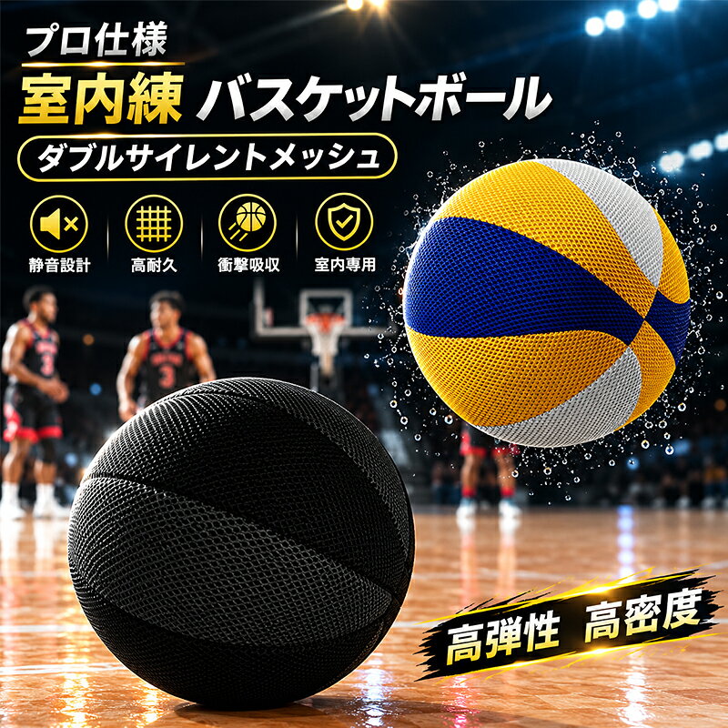 部分 バスケットボール 静音 室内練習 サイレントボール 安全 天然ゴム 高弾性ボール ドリブル練習 5号 7号 屋外…