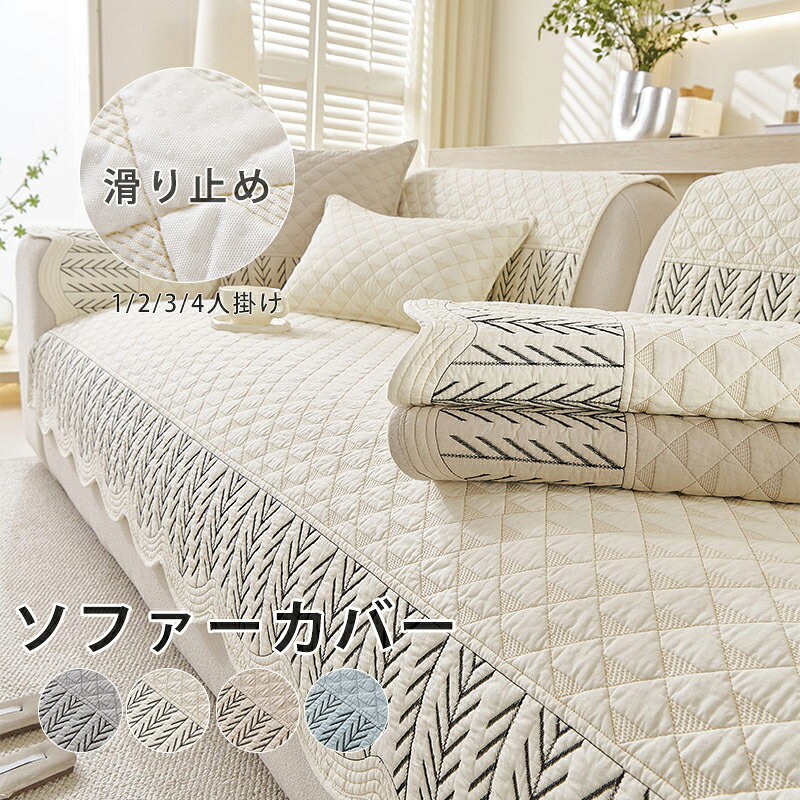 商品詳細 商品内容 　ソファーカバー セパレート型　綿100％ 　 商品特徴 ソファーカバー かけるだけ ソファーカバー 綿 100％　マルチカバー　ソファカバー 1人掛け 2人掛け 3人掛け　4人掛け　ソファカバー ペット ソファーシーツ 犬用 猫用 滑り止め 椅子ソファーカバー マルチカバー 3人掛け 2人掛け 1人掛け 　カバー 替えソファカバー 傷防止 爪とぎ防止 マルチカバーソファー保護カバー 汚れ防止 犬猫対策 ペット 水洗い シートカバー　ソファーカバー マルチカバー 3人掛け 2人掛け 1人掛け 肘掛け ソファーシート北欧 欧米風 防塵 エレガント 汚れ防止 洗濯可 四季兼用　ソファーベッド カバー マルチカバー ベットカバー ソファーカバー 綿100％【新生活応援】 【肌にやさしい天然コットン100％】 天然の綿100％素材を使用しており、しっとりと柔らかな肌触りが特徴です。 デリケートな肌や小さなお子様にも安心してご使用いただけます。 一年を通して快適にお使いいただける、オールシーズン対応のソファパッドです。 【掛けるだけ！自由にアレンジできるセパレートタイプ】 ソファに掛けるだけで簡単にフィットする、便利なセパレートタイプです。 1人掛けから4人掛けまで、さまざまなサイズのソファに柔軟に対応可能です。 【1枚で何役も。多彩なシーンで活躍】 ソファカバーとしてはもちろん、ベッドカバー、ラグ、こたつ掛け敷き、冷房対策・夏場のひんやりカバーなど、多用途にお使いいただけます。 モノトーンのシンプルで洗練されたデザインは、キッズルームの記念写真撮影用としても最適。 お部屋のインテリアのアクセントとしてもお楽しみいただけます。 【裏面滑り止め加工でズレにくい】 裏面には滑り止め加工を施しており、ソファにしっかりとフィットしてズレを防ぎます。 大切なソファを傷や汚れから守りながら、おしゃれな空間を演出します。 【ご家庭で丸洗いOK！いつでも清潔】 ご家庭の洗濯機で丸洗いが可能です。 お子様やペット（犬・猫）のいるご家庭でも、汗や汚れを気にせず、いつでも清潔・快適にご愛用いただけます。 仕様 ◆【商品説明】 ◆【素材】コットン100％　　 ◆【カラー】全4色：綿100％ ◆【サイズ】全19サイズ：70*70cm|70*120cm|70*150cm|70*180cm|70*210cm|70*240cm|90*70cm|90*90cm 90*120cm|90*160cm|90*180cm|90*210cm|90*240cm|110*110cm|110*160cm|110*180cm|110*210cm|110*240cm　 ※セットアップで販売することなく、単品（1枚）販売しています。ご了承してください。 お好きな色とサイズをご自由に選んで、組み合わせてくだい。 ソファーカバー 北欧 マルチカバー ソファパッド 綿100％ ソファーシーツ ソファーカバー 4人掛け 3人掛け 2人掛け 1人掛け 肘掛け お洒落 マルチカバー汚れ防止 キズ防止 ソファーカバー sofa リビング 滑り止め 犬猫対策 ダイニング 洗濯可 四季兼用 花柄 4色 送料無料 商品について： ※サイズ表記は目安です。若干の誤差がある場合がございます。 ※生地の特性上、やや匂いが強く感じられるものもございます。 数日のご使用や陰干しなどで気になる匂いはほとんど感じられなくなります。 ※製品によっては、生地の特性上、縮む場合がございますので 　洗濯時はご注意下さいませ。 ※生産の関係(裁断位置)より写真と色・柄が若干異なる場合があります。 ※検品はしっかりしておりますが、糸始末が甘かったり、スレ汚れ等ある場合がございます。 ※商品画像はできる限り実物に近い形で加工していますが、ご使用のモニター・お部屋の照明などにより実物の商品と色味が異なる場合もございます。 ※発送上の状態によって商品がシワになる場合がございます。予めご了承くださいませ。 発送について： ※初期不良や弊社都合による著しい発送遅延などが発生した場合は、未使用の商品のみ到着日から7日以内にご連絡頂ければご返金?交換対応させて頂きます。 ※当店ではラッピングのサービスを行っておりません、ご了承くださいませ。 メールについて： ※メール返信とご注文対応は、平日10：00〜18：00頃に対応しております。 ※携帯メールでの登録は迷惑メールによりメールが届かない場合がございます。 ソファーカバー 綿 100％ ソファーカバー 2人掛け 肘付き 肘なし　洗える オールシーズン 滑り止め付 洗える 着脱簡単 肘付き コットン100% ソファーパッド　ソファーカバー　 セパレート型 4人掛け 3人掛け 2人掛け 肘掛け 肘なし ソファーシーツ あったか 保護カバー L字カウチ対応 北欧風 ふわふわ 暖かい ベッドカバー マルチカバー 室内マット キズ防止 ソファーカバー 洗濯可 sofa リビング 滑り止め 防寒対策 冬 ファーカバー セパレート型 4人掛け 3人掛け 2人掛け 肘掛け 肘なし ソファーシーツ あったか 保護カバー L字カウチ対応 北欧風 ふわふわ 暖かい ベッドカバー マルチカバー 室内マット キズ防止 ソファーカバー 洗濯可 sofa リビング 滑り止め 防寒対策 冬 ソファーパッド　パッド　ソファカバー ソファーカバー 【新生活応援】 ソファ ソファー ソファカバー 2人掛け 3人掛け 肘付き ソファーカバー ソファ ソファー 2人 2人掛 二人掛 3人 3人掛 三人掛 伸びる ストレッチ 洗濯可 ソファーパッド　パッド　　ケットや、ソファーカバー、ラグカバーなどいろいろ使える綿100%のマルチカバー　家具の汚れやペットの毛から保護します。赤ちゃん、子供、犬や猫の家庭に最適です。 自由に組合せできるセパレートタイプ、肘掛け・肘なしソファ適用、ラグ・ベッドカバー・カーベッド等、様々な用途に使えるマルチカバー。ソファーカバー マルチカバー 3人掛け 2人掛け 1人掛け 肘掛け 厚手 ストレッチ お洒落 プリント 滑り止め マルチカバー 四季適用汚れ防止 キズ防止 ソファーカバー 洗濯可 sofa リビング 滑り止め 犬猫対策 ダイニング 家具 快適 　【新生活応援】