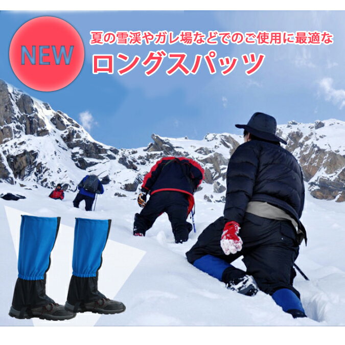 ロングゲイター 無地 全4色 防水 撥水 簡単着脱 登山 トレッキング ゴルフ ゲーター スパッツ 泥はね 泥よけ 雨よけ 砂利 雪 砂よけ Mt.happy/マウントハッピー