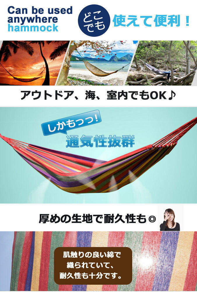 ハンモック 1人用 全2色 コットン 耐荷重120kg 収納袋付き アウトドア キャンプ バーベキュー コンパクト ロープ付き 収納袋付き Mt.happy/マウントハッピー通販格安セール情報 楽天 通販