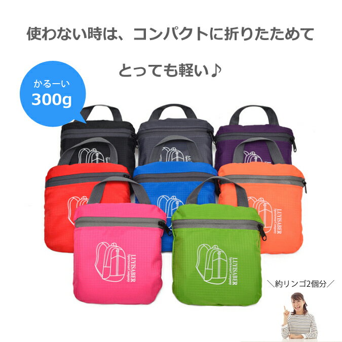 折りたたみリュック 全4色 軽量 コンパクト 丈夫 ナイロン エコバック 登山 遠足 ハイキング 旅行 レジャー 出張 キャンプ スポーツ Mt.happy/マウントハッピー通販格安セール情報 楽天 通販