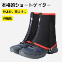 本格的ショート丈ゲイター レディース キッズ 防水 透湿 耐久 撥水 簡単着脱 登山 トレッキング ゲーター ゲイター 泥はね 泥よけ 雨よけ 砂よけ 砂利 雪...