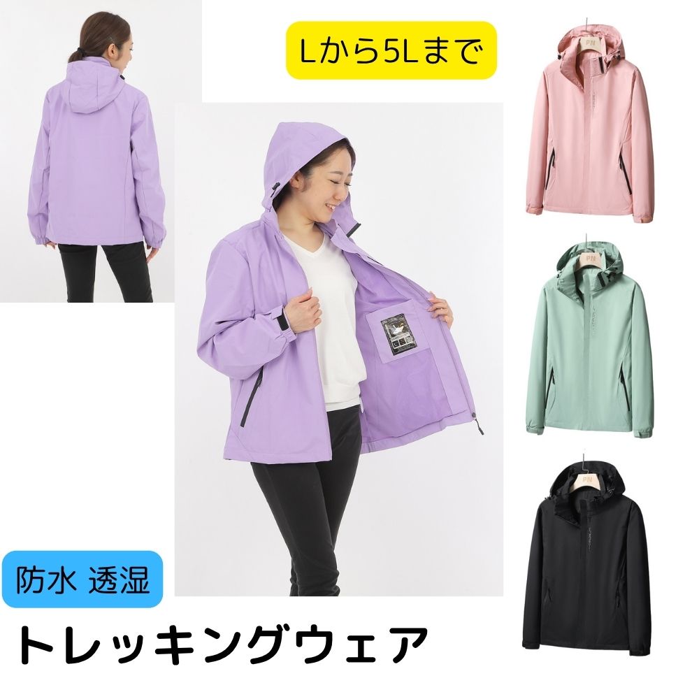 マウンテンパーカー 無地 レディース 耐水圧10000mmH20 裏地メッシュ 春 秋 防水 防風 保温 透湿 L-5XL 上着 アウトドアジャケット アウトドアウェア ウィンドブレーカー 登山 釣り キャンプ ウォーキング Mt.happy/マウントハッピー