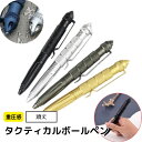 タクティカルペン 護身用グッズ ジュラルミン アルミ 全4色 武器 軽量 耐久 錆びにくい 曲がりにくい コンパクト サバイバル 熊よけ アウトドア 登山 キャンプ ソロキャンプ 車 防犯 防災 災害 地震 Mt.happy/マウントハッピー
