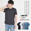 ドライメッシュTシャツ 接触冷感 ストレッチ メンズ 春/夏/秋 速乾 吸汗 薄手 通気性 ポリエステル ポリウレタン スポーツ ウォーキング ランニング 登山...