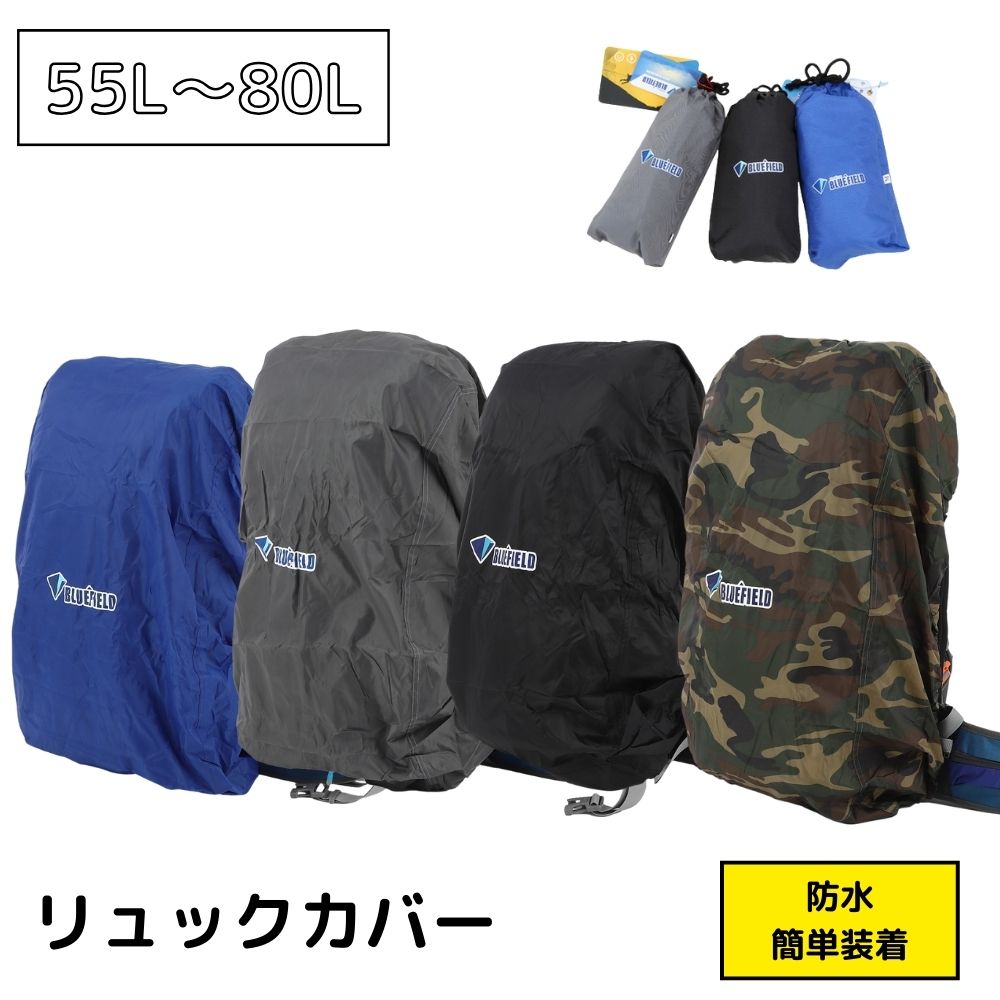 リュックカバー 全3色 L 55L-80L 収納袋付き 防水 軽量 コンパクト 登山 アウトドア スポーツ 自転車 ..