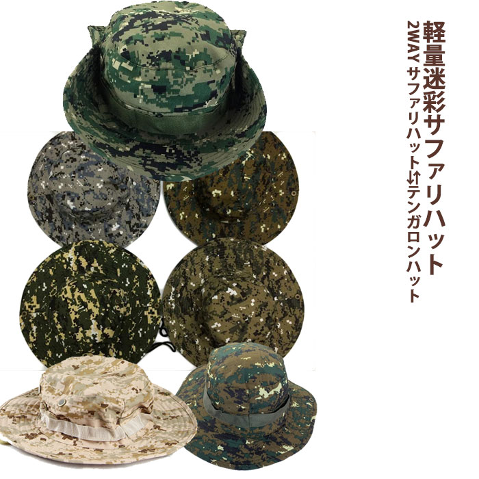 軽量 サファリハット　迷彩 カモフラージュ 帽子 登山 ハイキング 登山用品 釣り スポーツ アウトドア UVカット 男女共用 メンズレディース 【メール便のみ送料無料】 Mt.happy/マウントハッピー