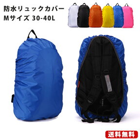 無地カバー 全6色 M 30-40L 軽量 コンパクト 防水 雨よけ リュックカバー アウトドア スポーツ 登山 自転車 アルパイン Mt.happy/マウントハッピー