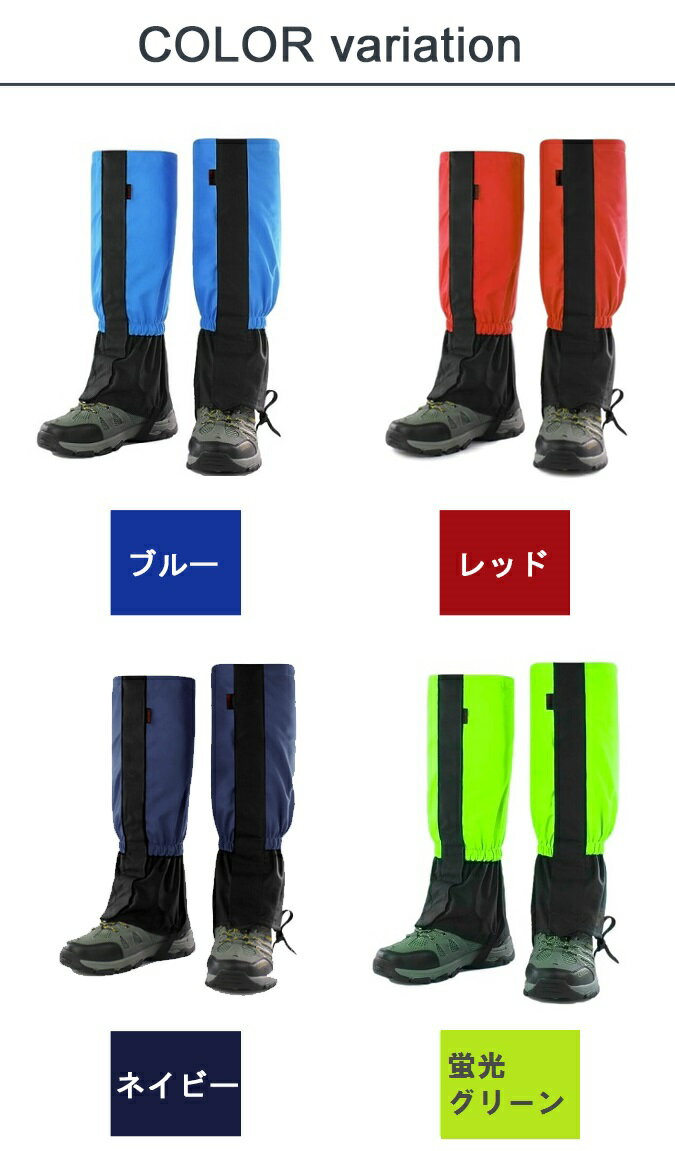 ロングゲイター無地全4色防水撥水簡単着脱登山トレッキングゴルフゲータースパッツ泥はね泥よけ雨よけ砂利雪砂よけMt.happy/マウントハッピー