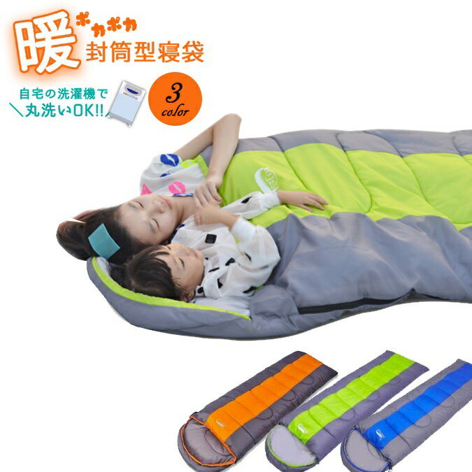 寝袋 洗える 全3色 封筒型 化繊 丸洗い 収納袋付き 耐寒温度-9℃から5℃ コンパクト 登山 車 アウトドア キャンプ ツーリング 防災 車内泊 Mt.happy/マウントハッピー通販格安セール情報 楽天 通販